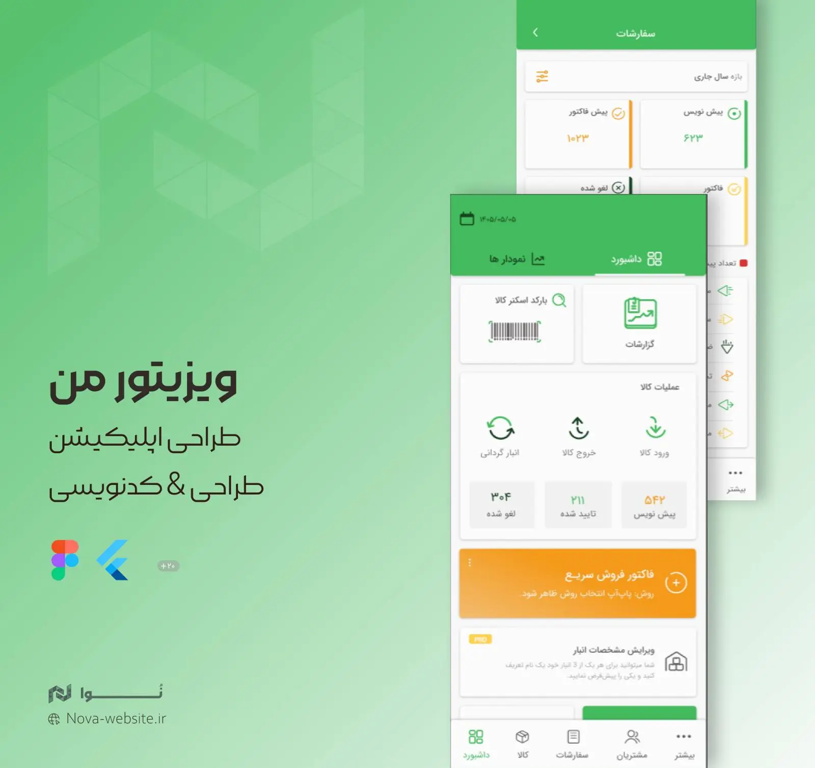 ویزیتور من | راهکار جامع اتوماسیون فروش و مدیریت انبار