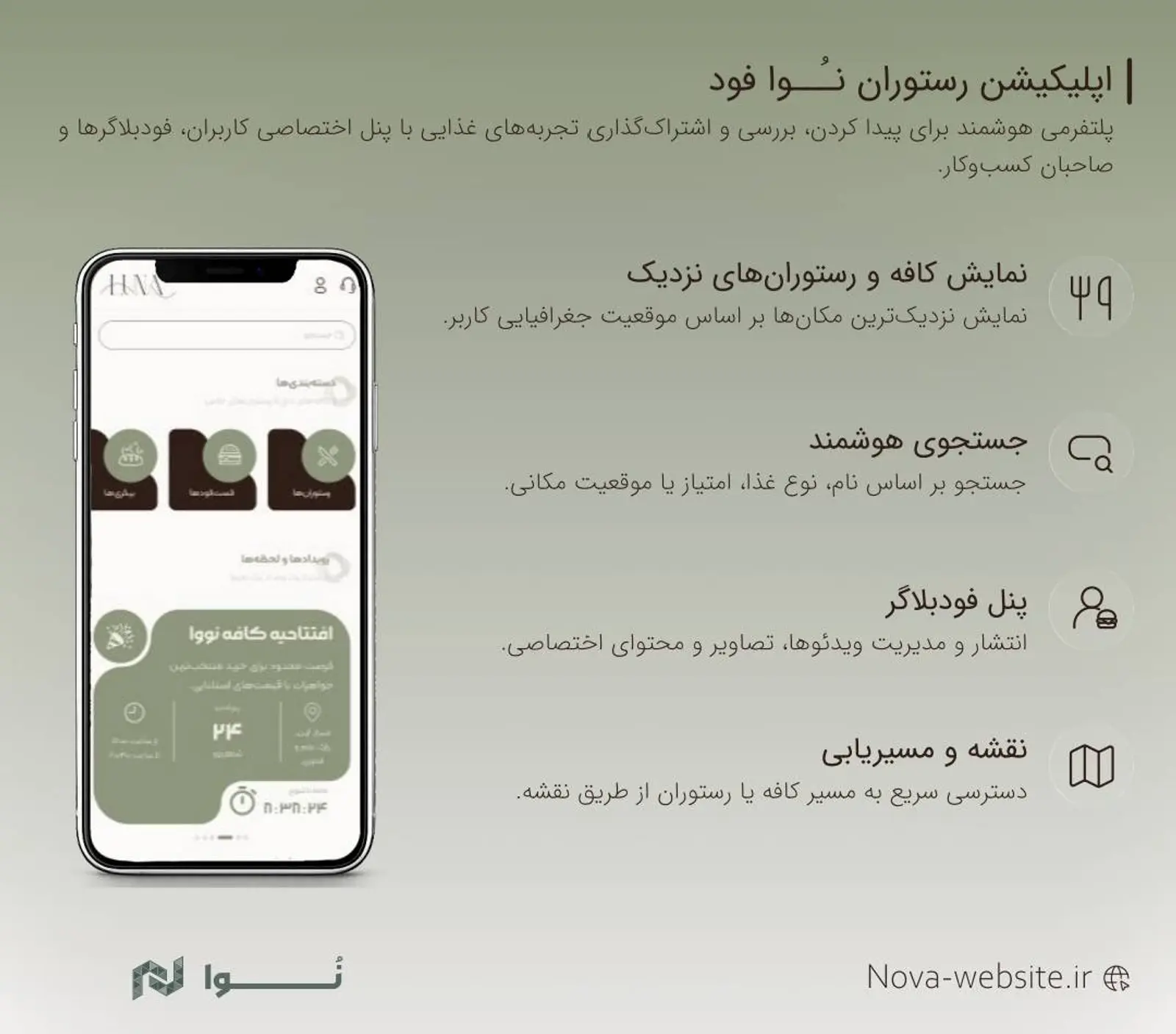 نُوا فود | اپلیکیشن هوشمند کشف تجربه‌های غذایی