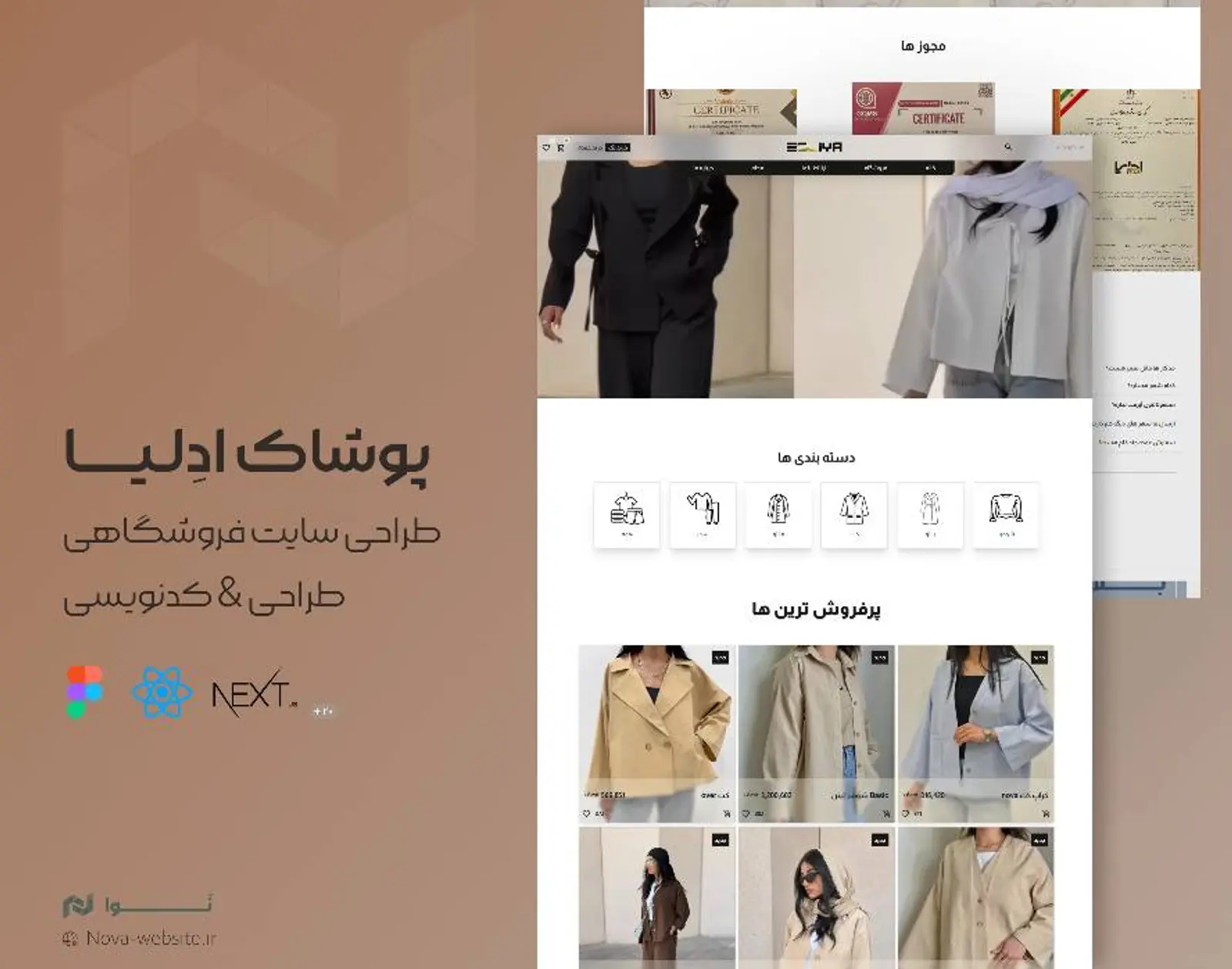 اِدلیا (Edliya) | بوتیک آنلاین پوشاک زنانه با سبک کلاسیک