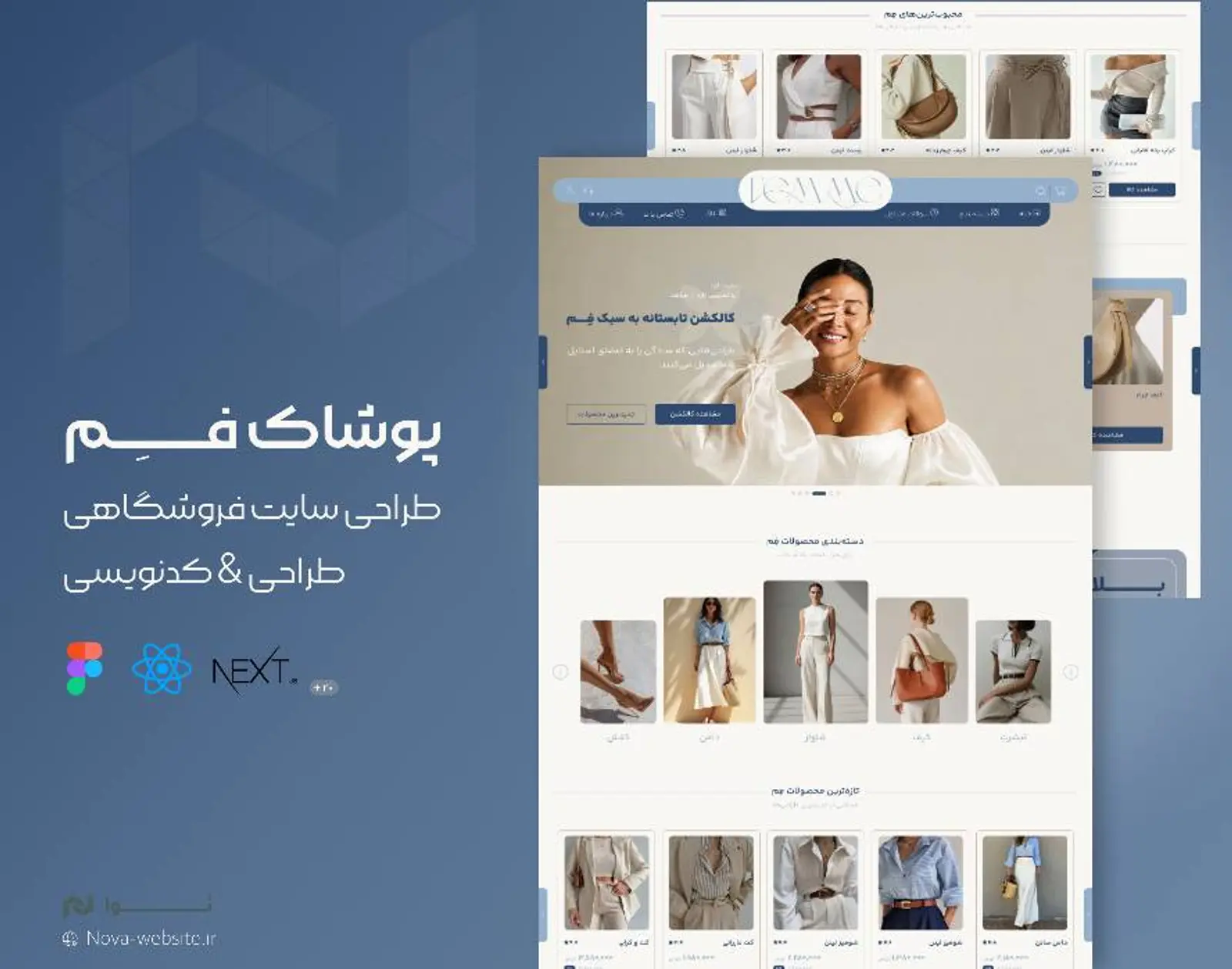 فِم (Femme) | فروشگاه پوشاک زنانه با تجربه خرید مدرن